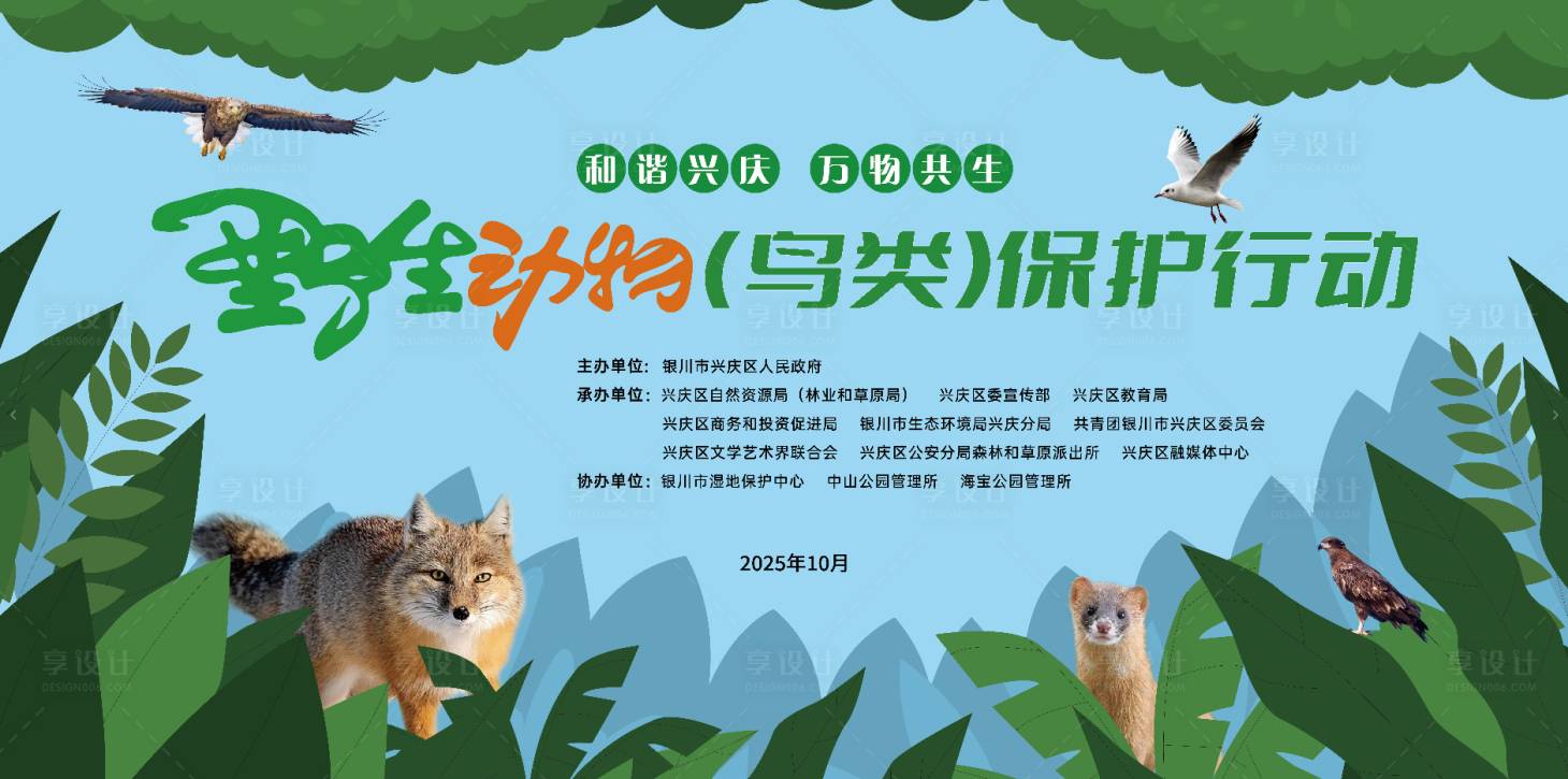 源文件下载【享设计】搜索编号：78440035025595501【野生动物主画面】