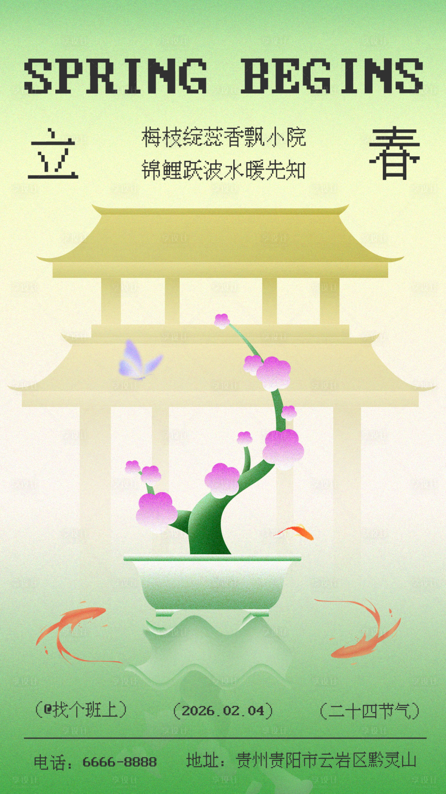 源文件下载【享设计】搜索编号：34630035041049683【立春节气海报】