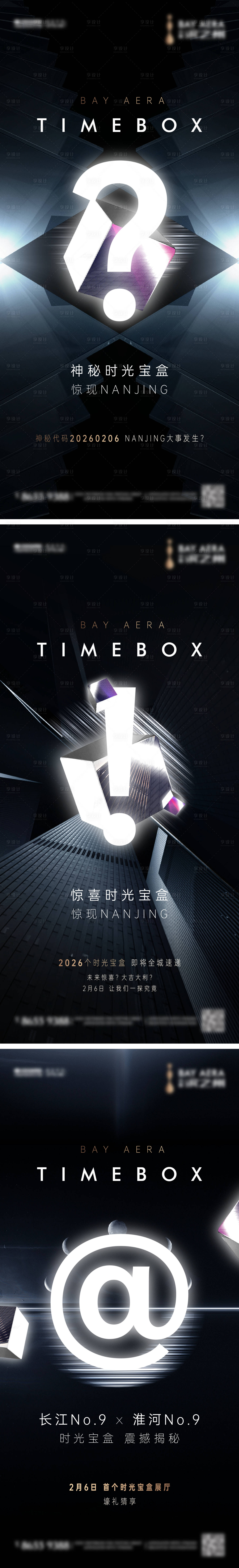 源文件下载【享设计】搜索编号：42600035101672046【神秘活动预热系列海报 】