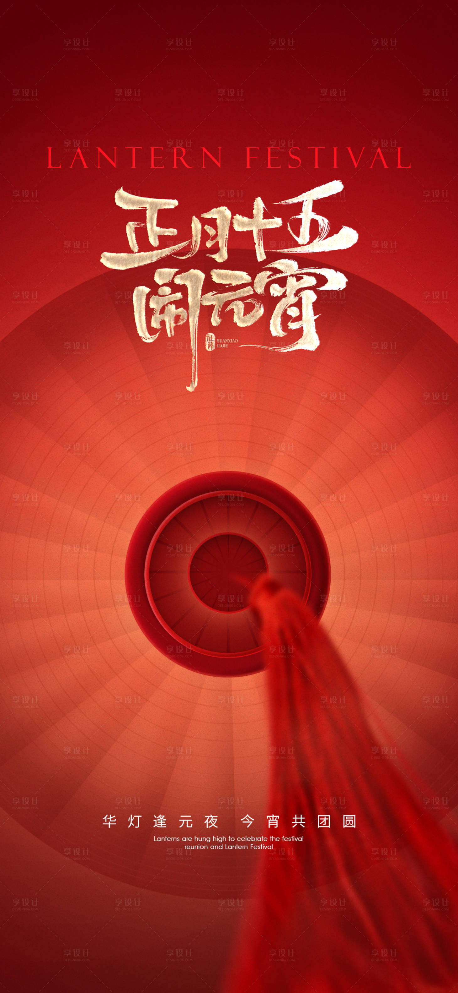 源文件下载【享设计】搜索编号：44640035196189650【元宵节 汤圆】