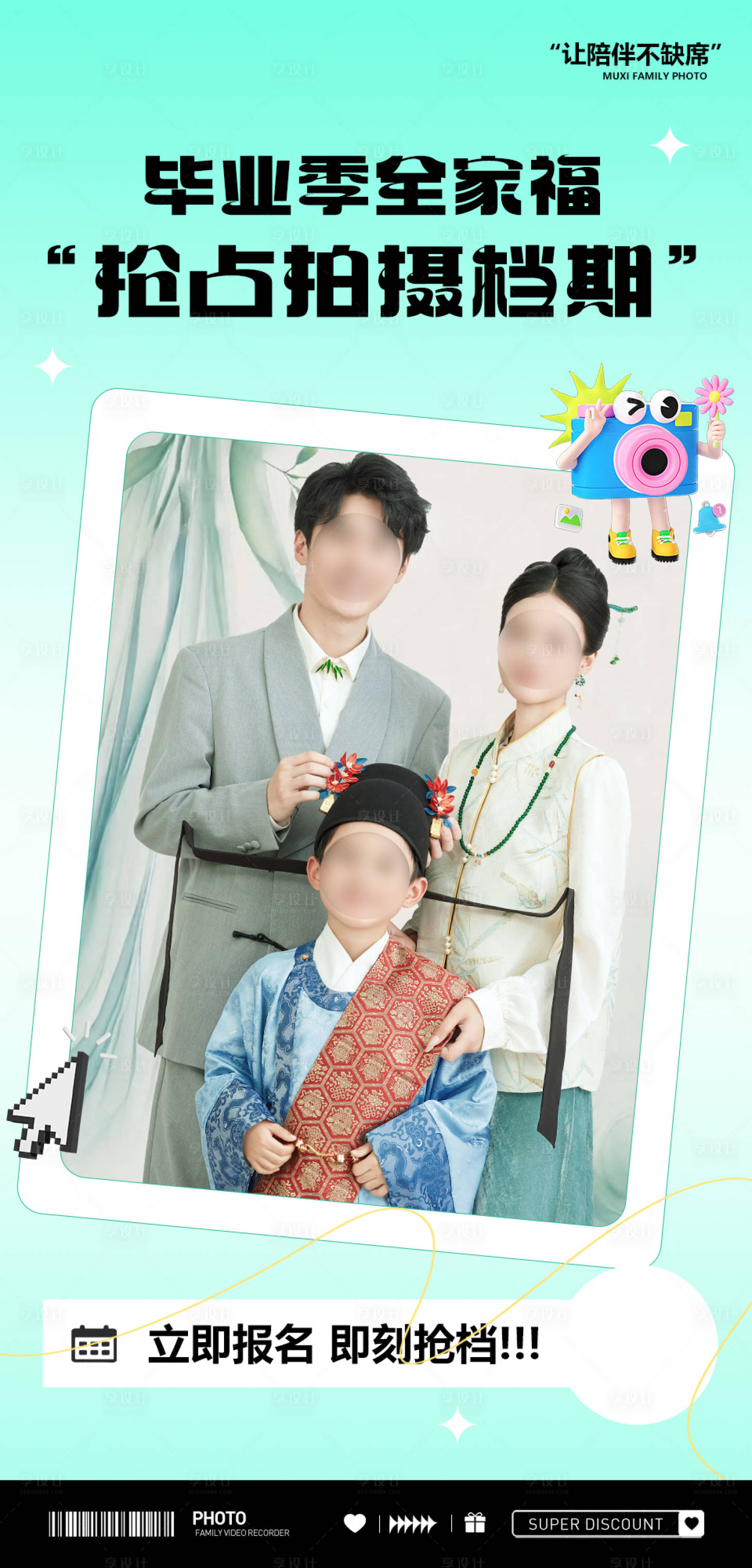 源文件下载【享设计】搜索编号：22500035269359563【毕业季全家福抢档海报】