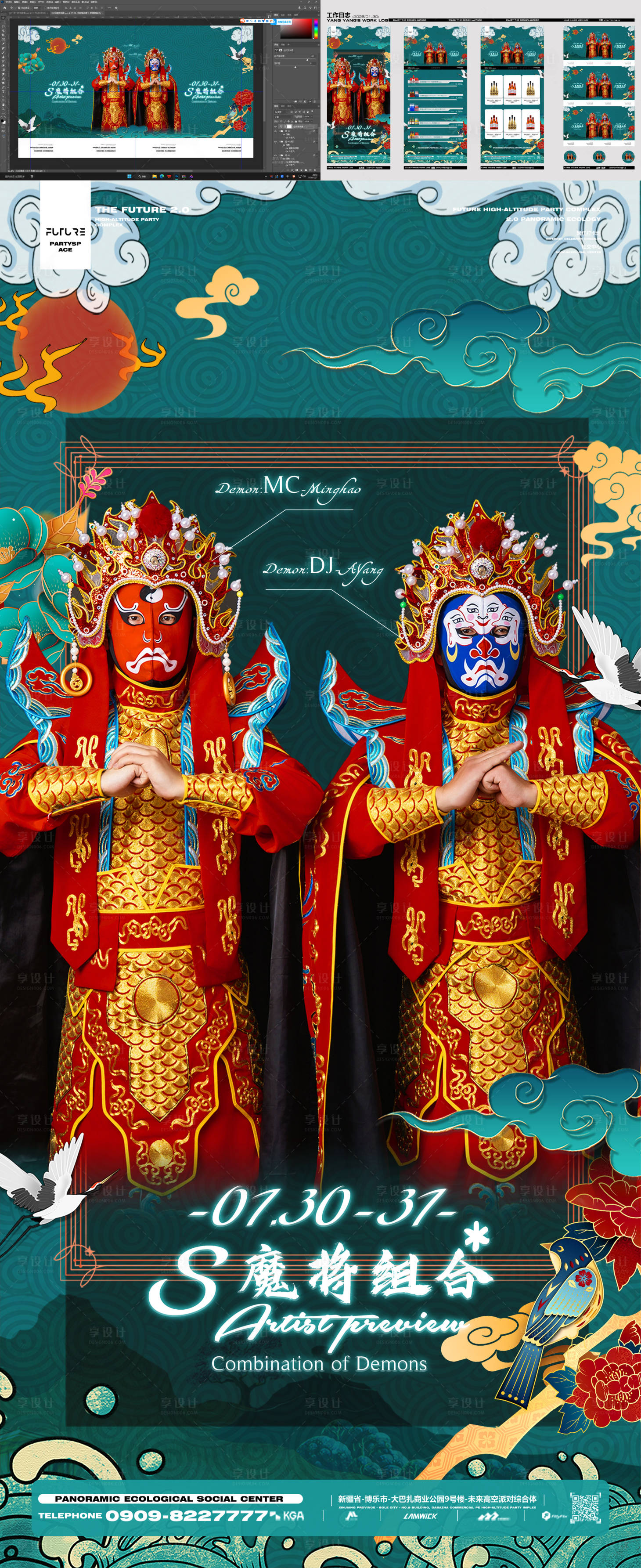 源文件下载【享设计】搜索编号：61050035243502772【酒吧嘉宾海报】