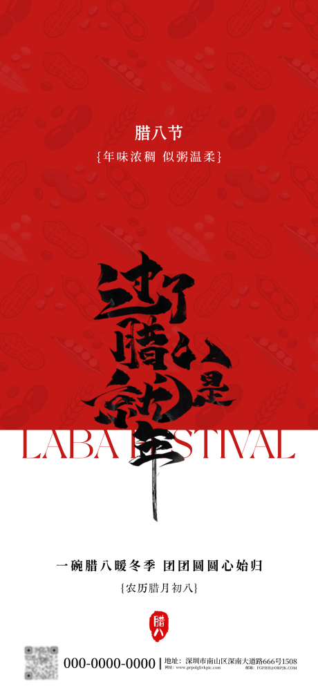 源文件下载【享设计】搜索编号：16090035138975570【二十四节气腊八海报】