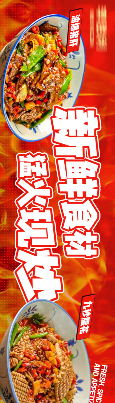 源文件下载【享设计】搜索编号：63740035257918279【川菜火热五连图】