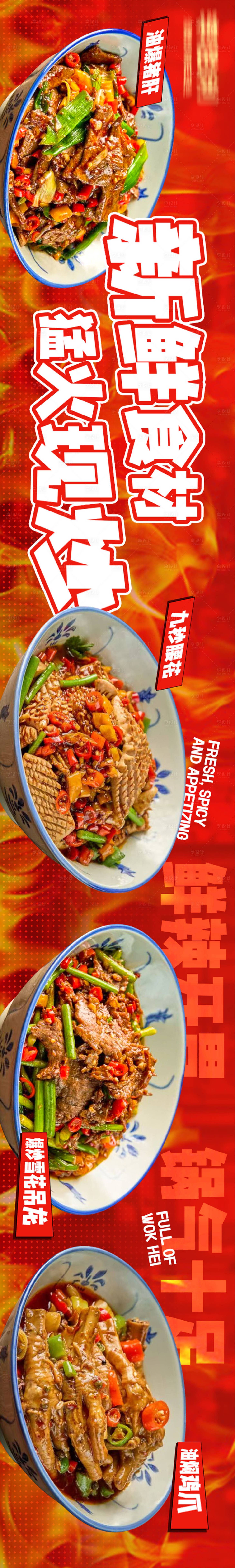 源文件下载【享设计】搜索编号：63740035257918279【川菜火热五连图】