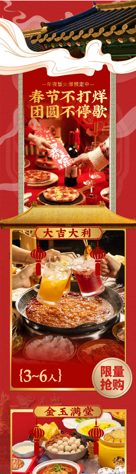 源文件下载【享设计】搜索编号：72420035124879544【年夜饭餐饮长图】