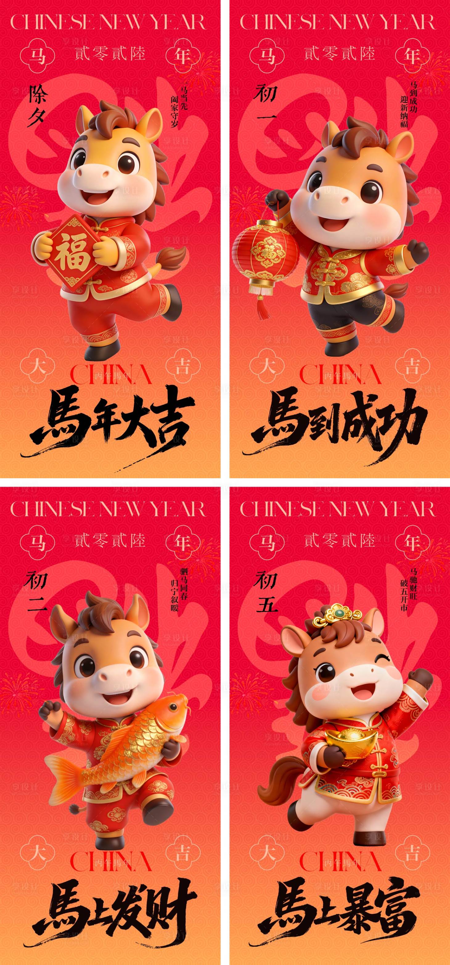 源文件下载【享设计】搜索编号：50400034845284761【马年春节新年系列海报】