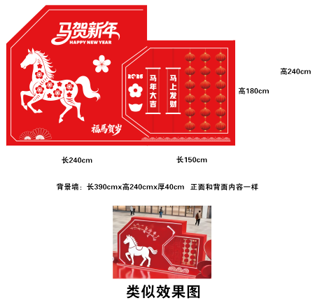 源文件下载【享设计】搜索编号：34910035040617179【马年背景墙 】