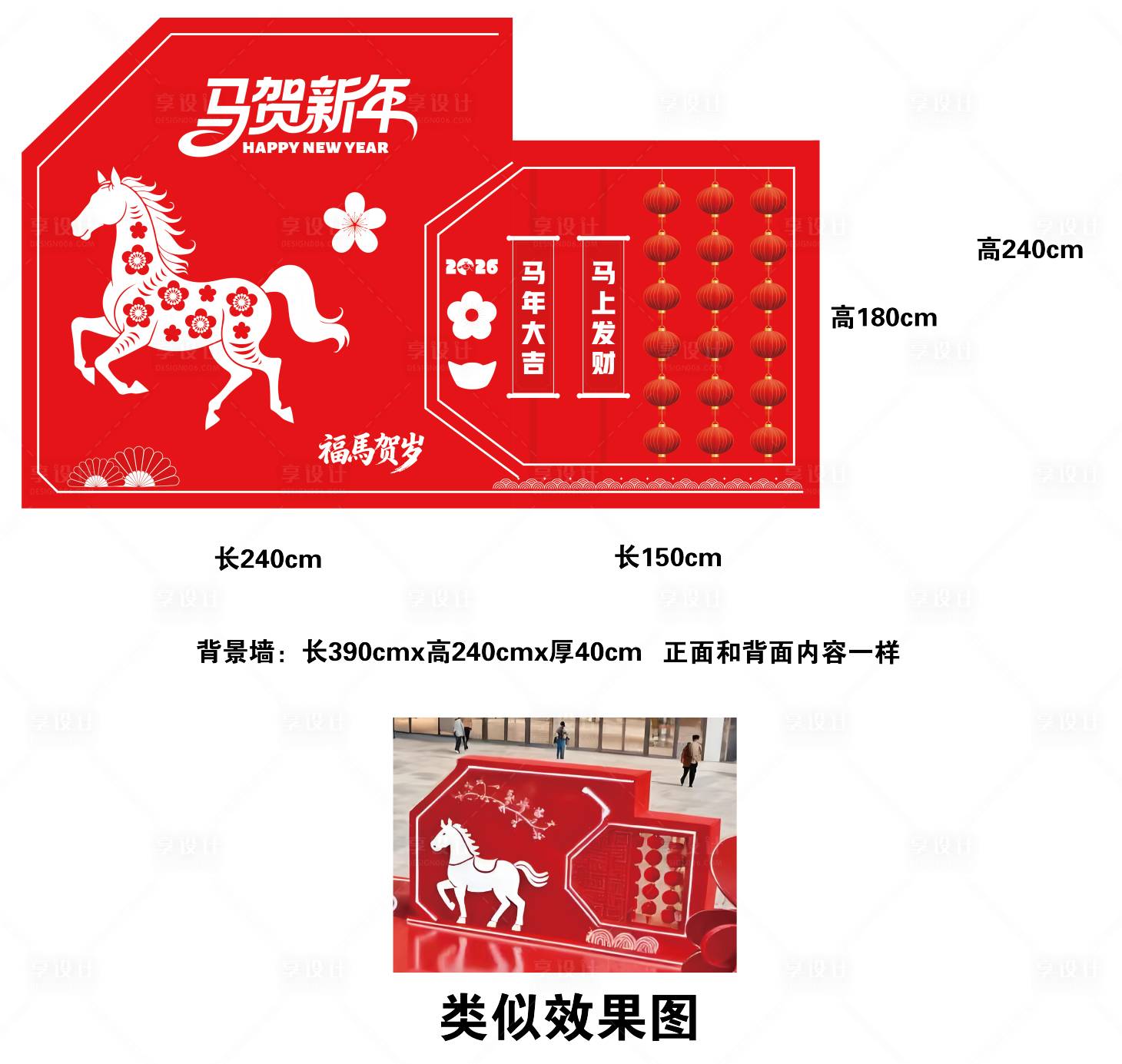 源文件下载【享设计】搜索编号：34910035040617179【马年背景墙 】