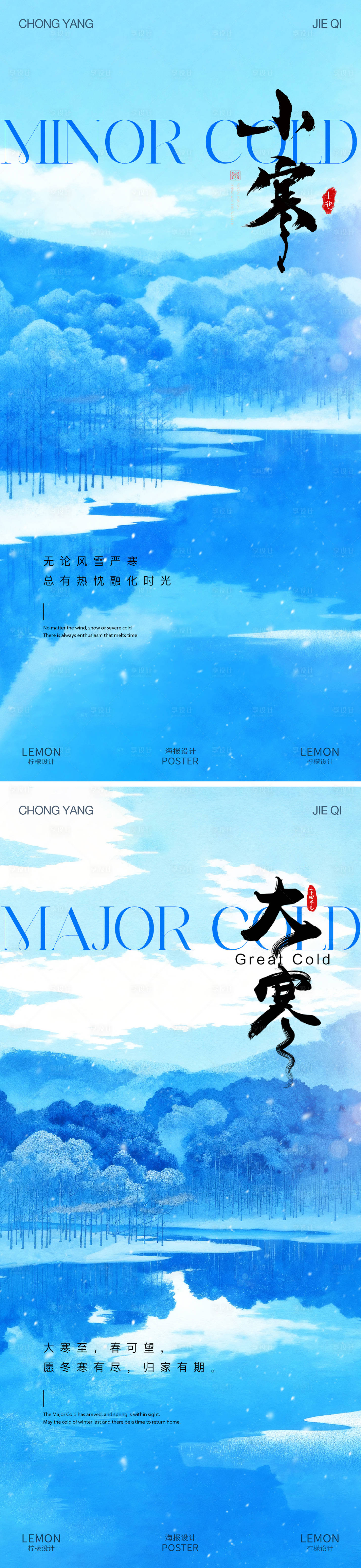 源文件下载【享设计】搜索编号：81420034846298576【小寒大寒节气系列海报】