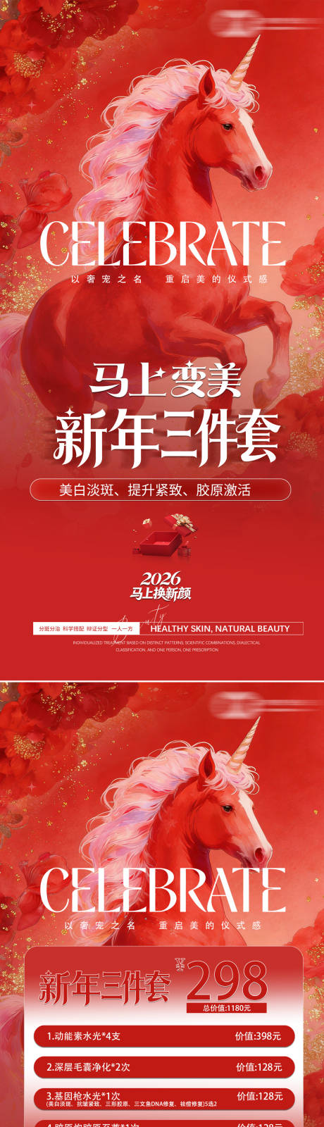 源文件下载【享设计】搜索编号：23810034966733700【医美过年三件套海报】