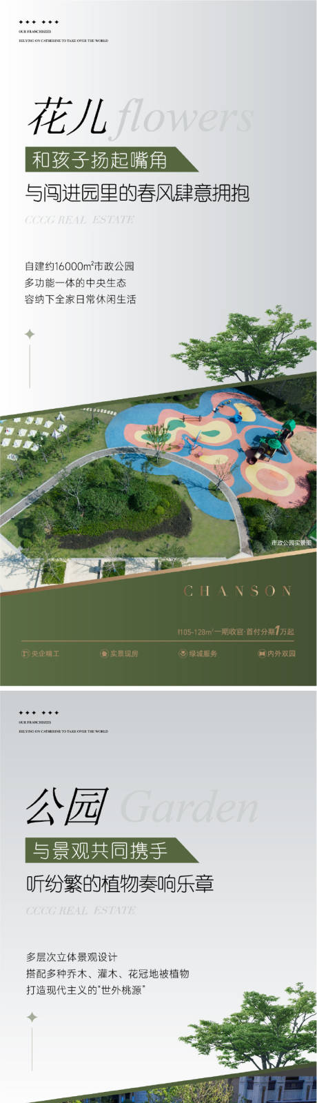 源文件下载【享设计】搜索编号：85570035188066817【公园价值点刷屏系列稿】