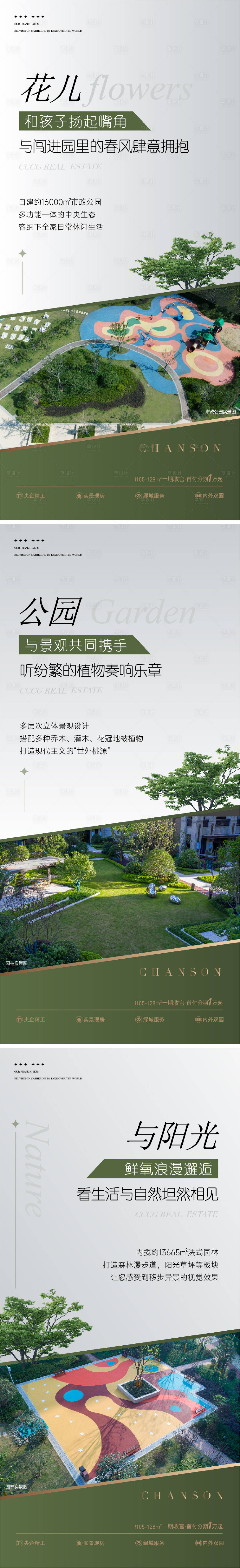 源文件下载【享设计】搜索编号：85570035188066817【公园价值点刷屏系列稿】