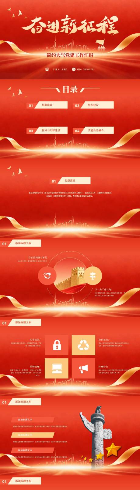 源文件下载【享设计】搜索编号：26960035148256677【简约大气党建工作汇报PPT 】