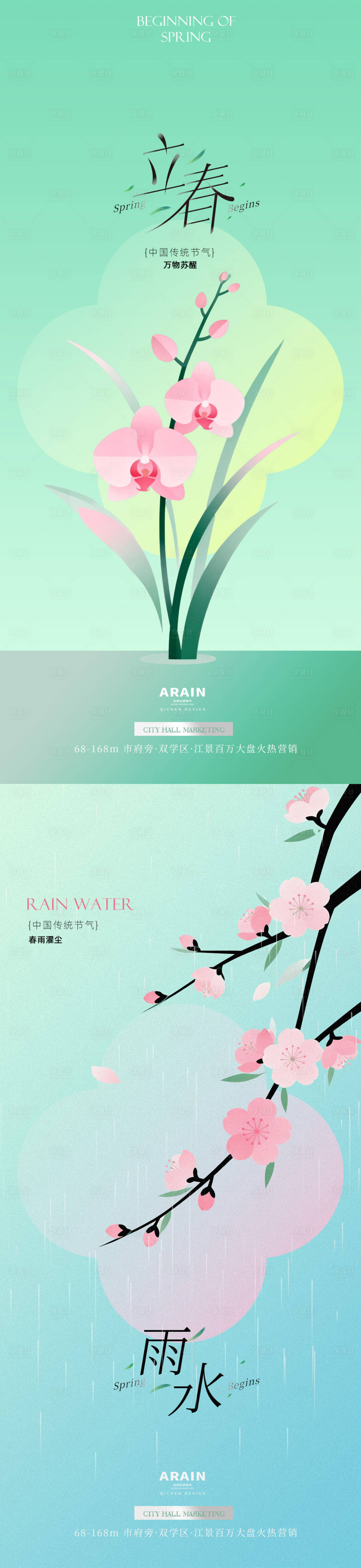 源文件下载【享设计】搜索编号：78570035165411840【立春雨水花卉插画海报】