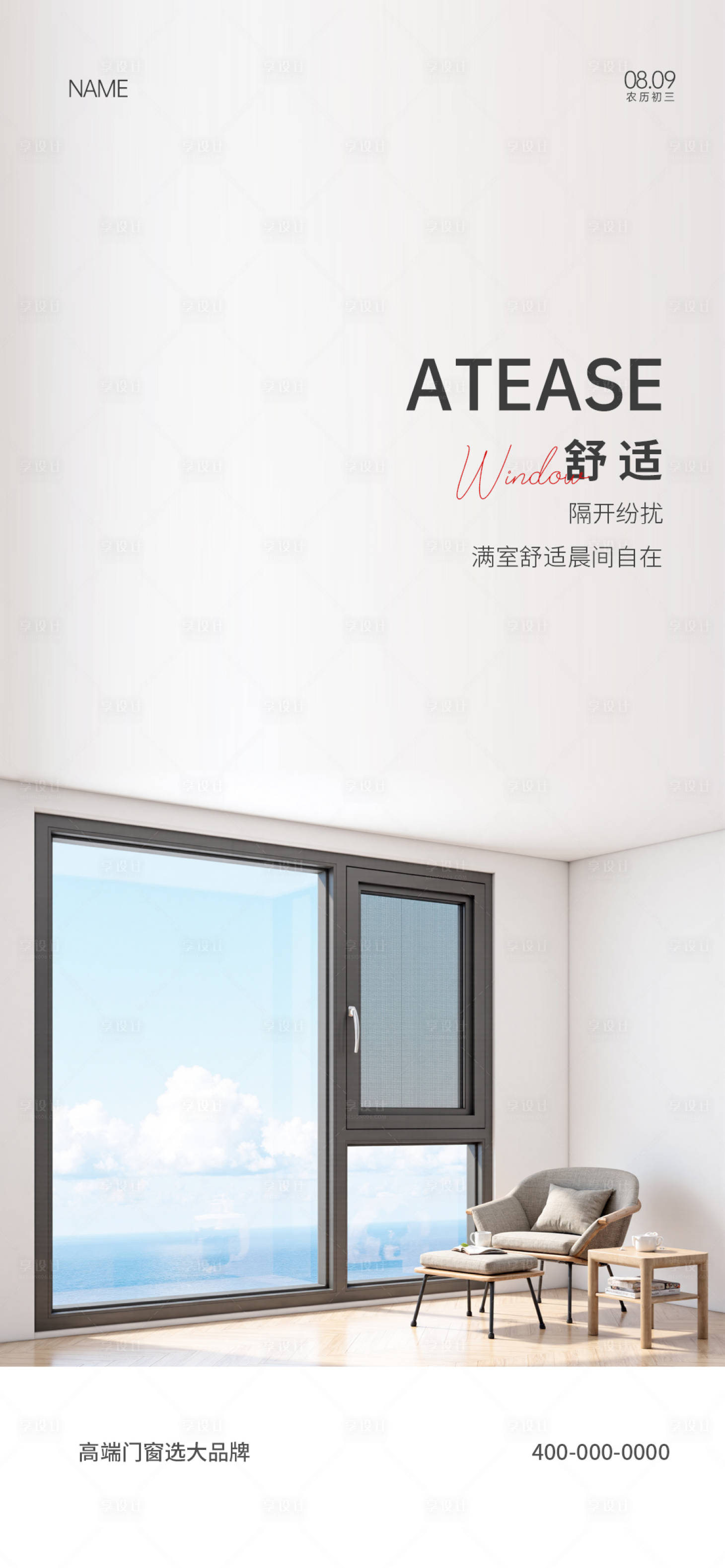 源文件下载【享设计】搜索编号：35890034917804049【门窗早安海报】