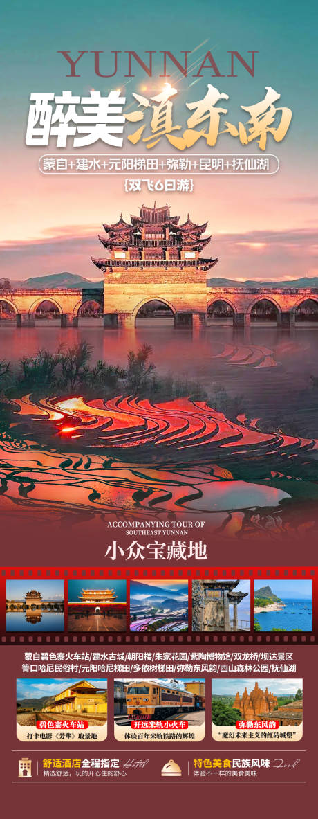 源文件下载【享设计】搜索编号：91320034833839363【滇东南旅游】