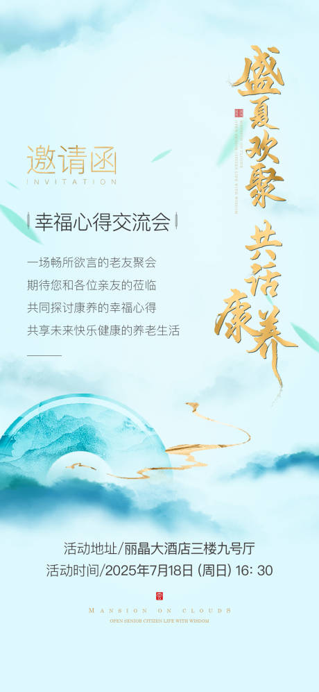 源文件下载【享设计】搜索编号：53550035274952984【邀请函】