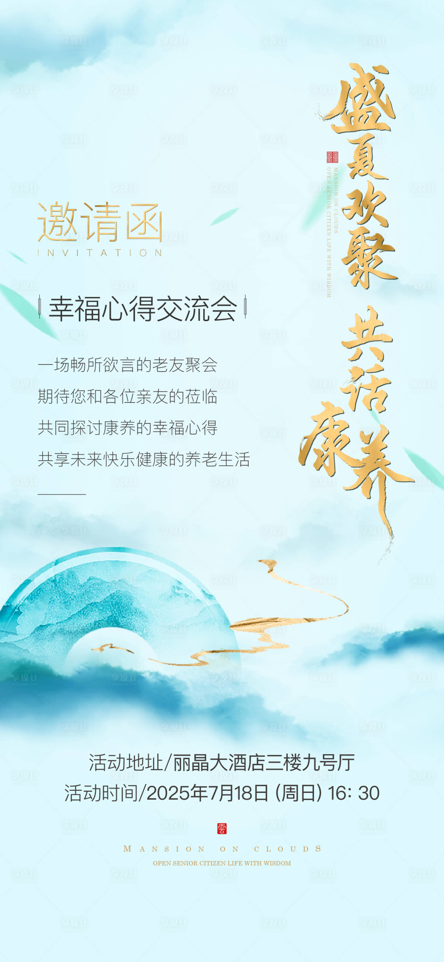 源文件下载【享设计】搜索编号：53550035274952984【邀请函】