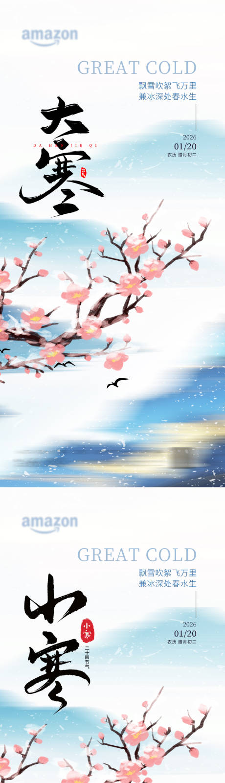 源文件下载【享设计】搜索编号：38280034985407687【大寒小寒节气海报 】