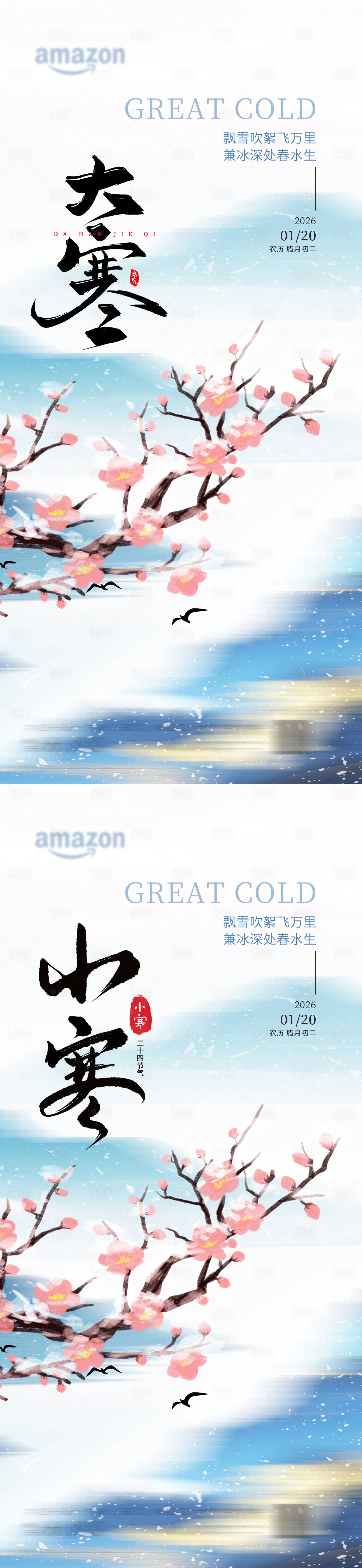 源文件下载【享设计】搜索编号：38280034985407687【大寒小寒节气海报 】