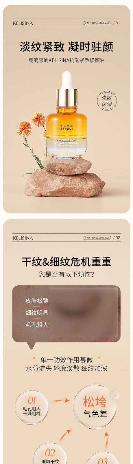 源文件下载【享设计】搜索编号：29010035129048902【护肤精油电商详情页】