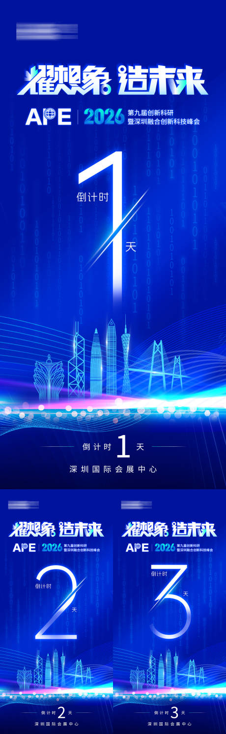 源文件下载【享设计】搜索编号：19770035059446836【科技峰会展会发布会倒计时】