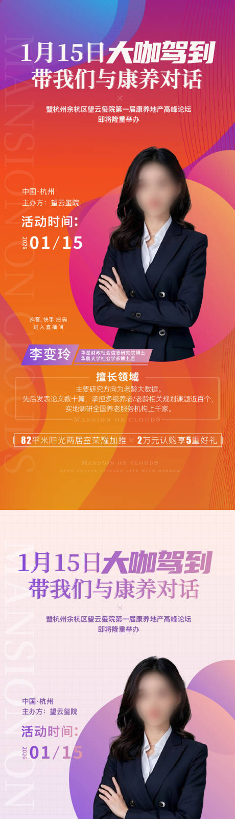 源文件下载【享设计】搜索编号：40030035277784042【直播海报】