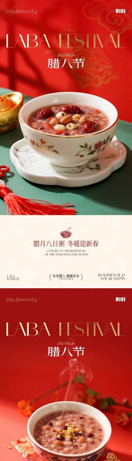 源文件下载【享设计】搜索编号：63440035087738265【腊八节海报】