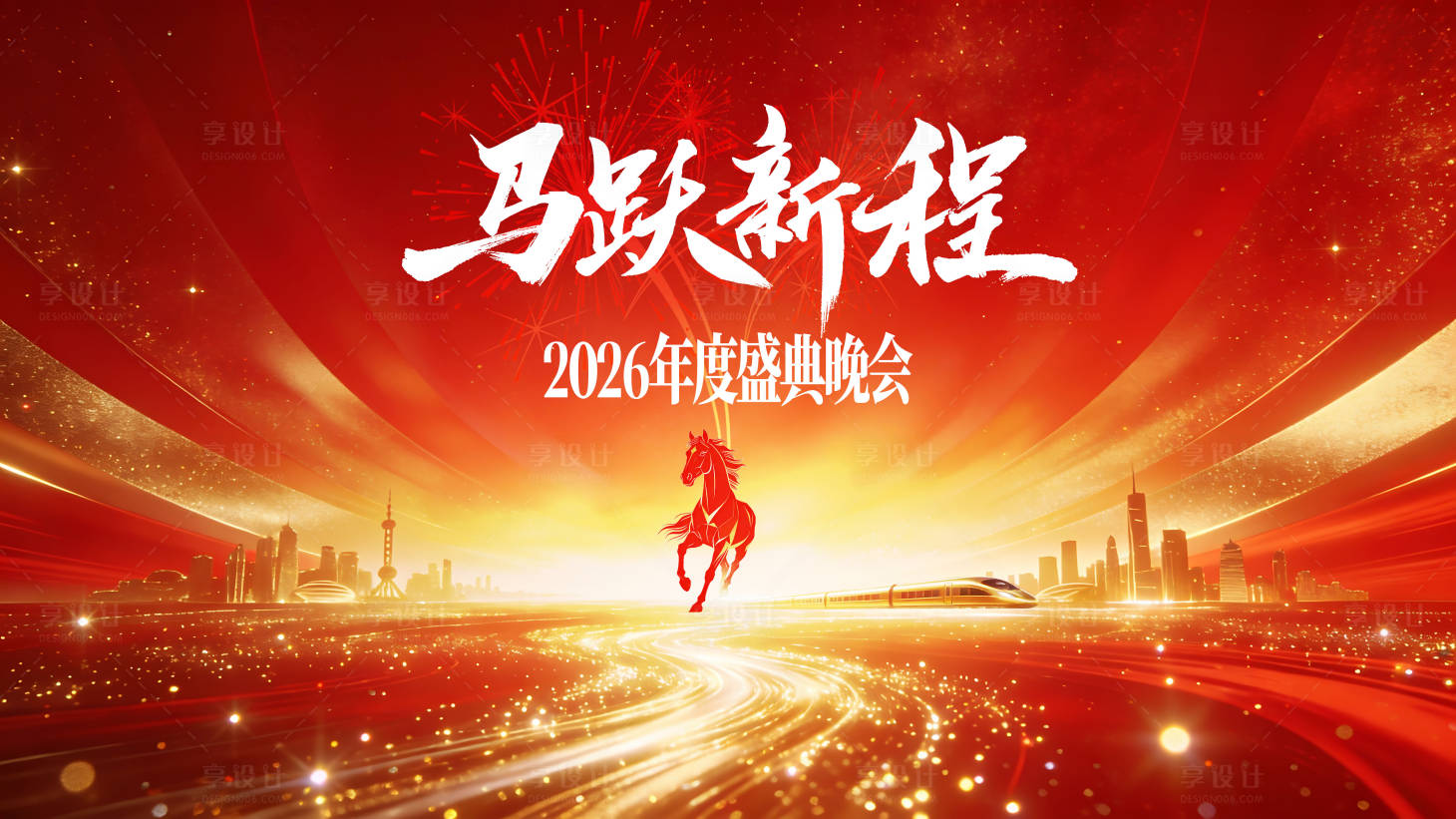 源文件下载【享设计】搜索编号：18260034968473816【马年年会背景】