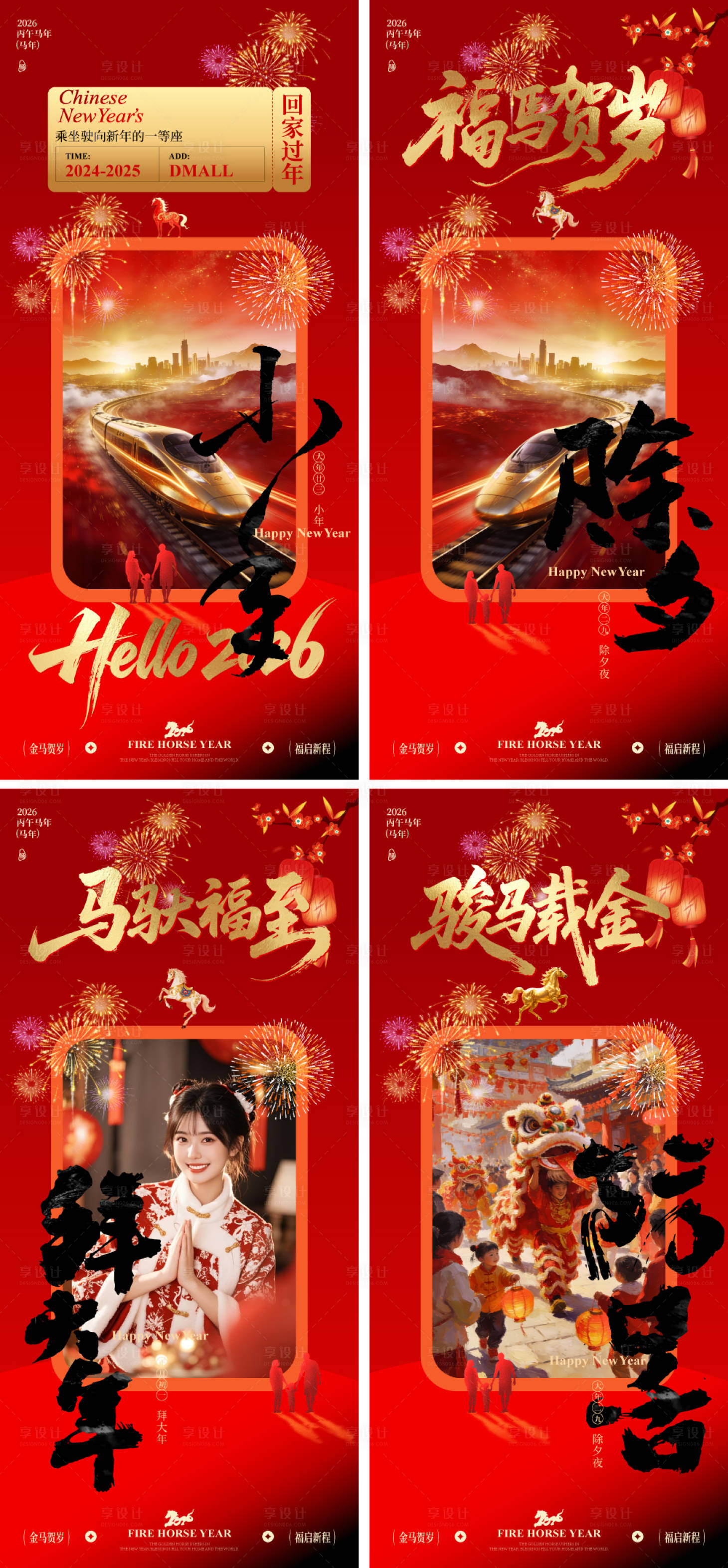 源文件下载【享设计】搜索编号：21660034828631751【2026马年小年除夕春节系列海报】