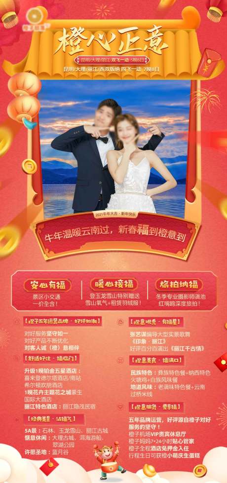源文件下载【享设计】搜索编号：95870034884884898【春节云南旅游海报】