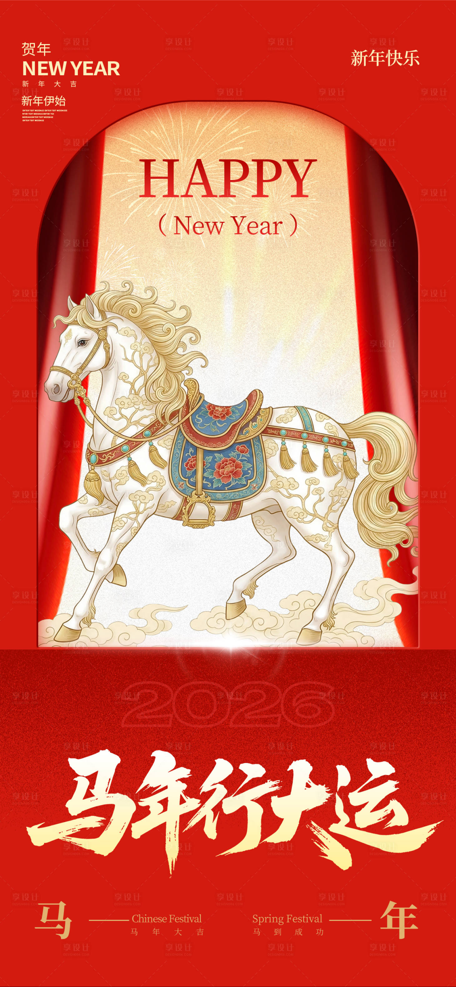 源文件下载【享设计】搜索编号：41190035170642464【马年新年海报】