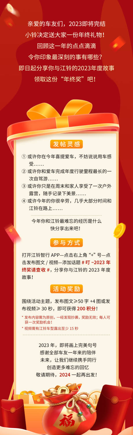 源文件下载【享设计】搜索编号：76770034891898264【年终奖故事征集活动长图】