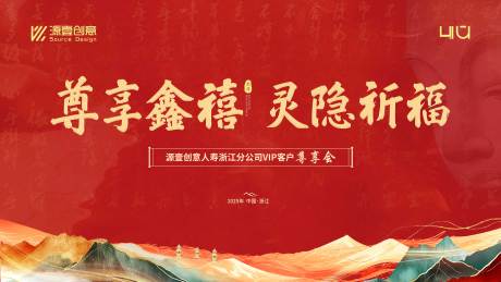 源文件下载【享设计】搜索编号：78340034998491914【灵隐寺祈福主画面】