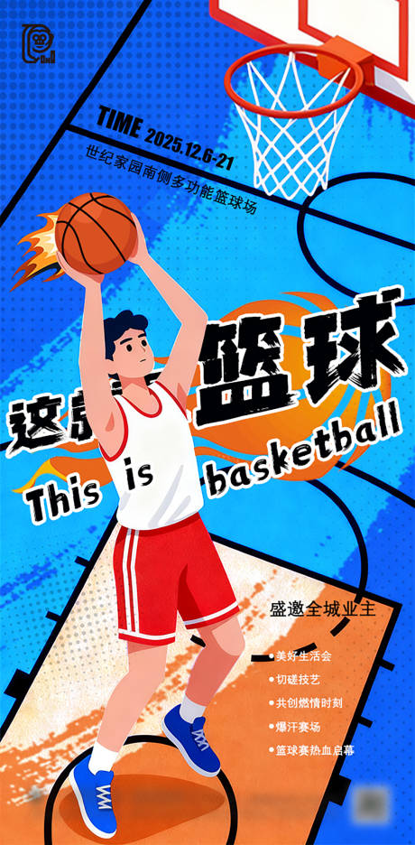 源文件下载【享设计】搜索编号：39380034829201311【篮球运动比赛海报】