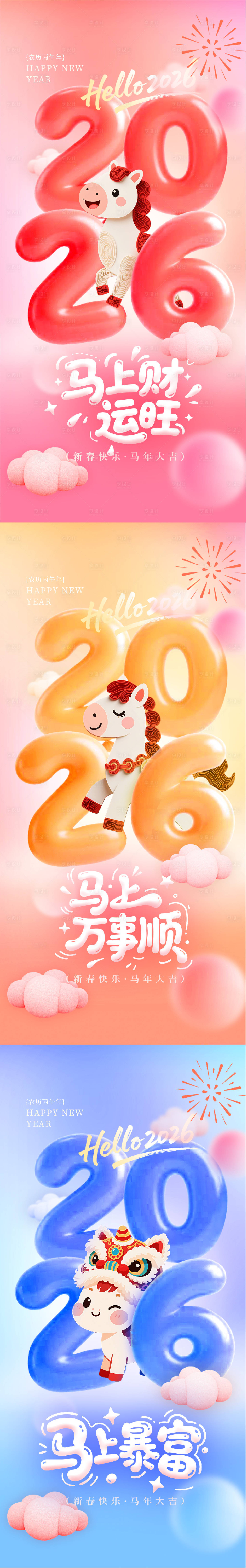 源文件下载【享设计】搜索编号：17930035207988295【2026新年马年海报】