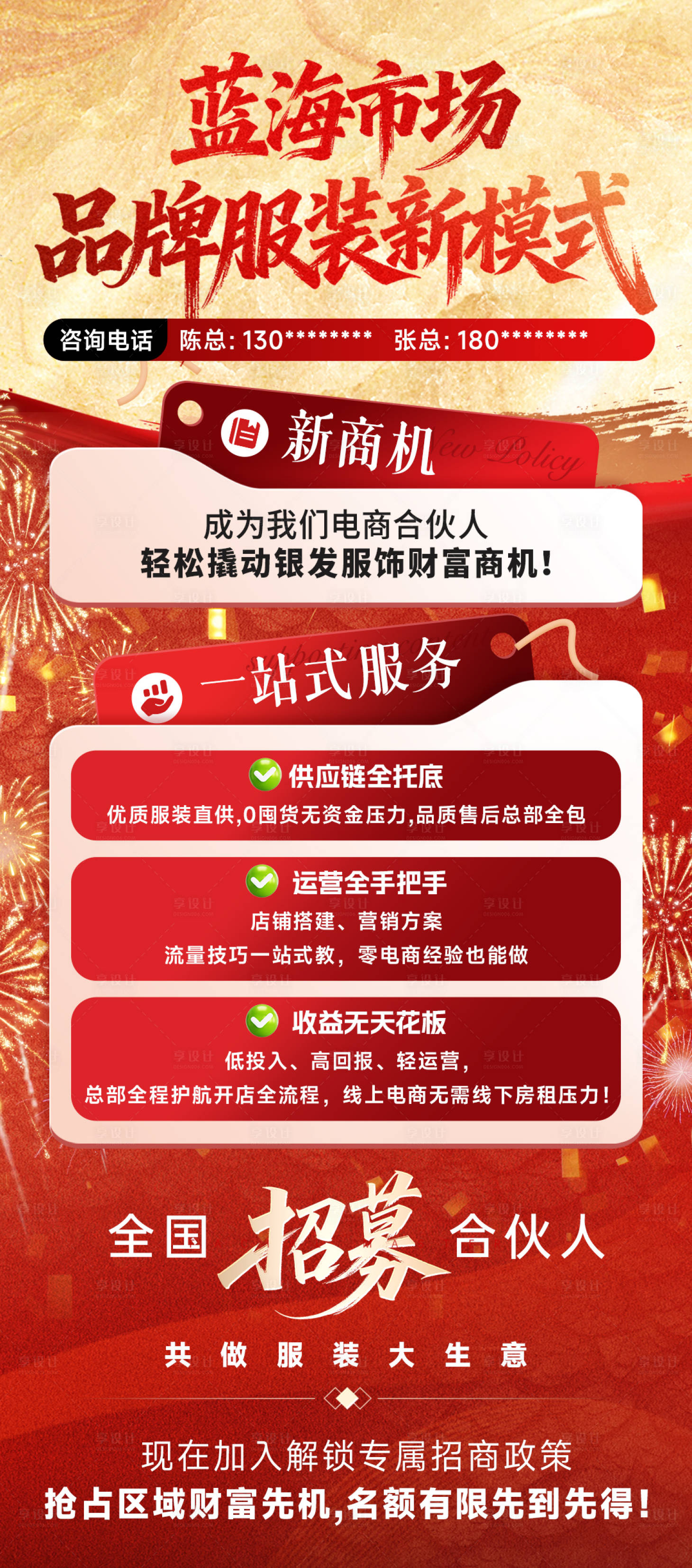 源文件下载【享设计】搜索编号：26730035290746898【招商海报】