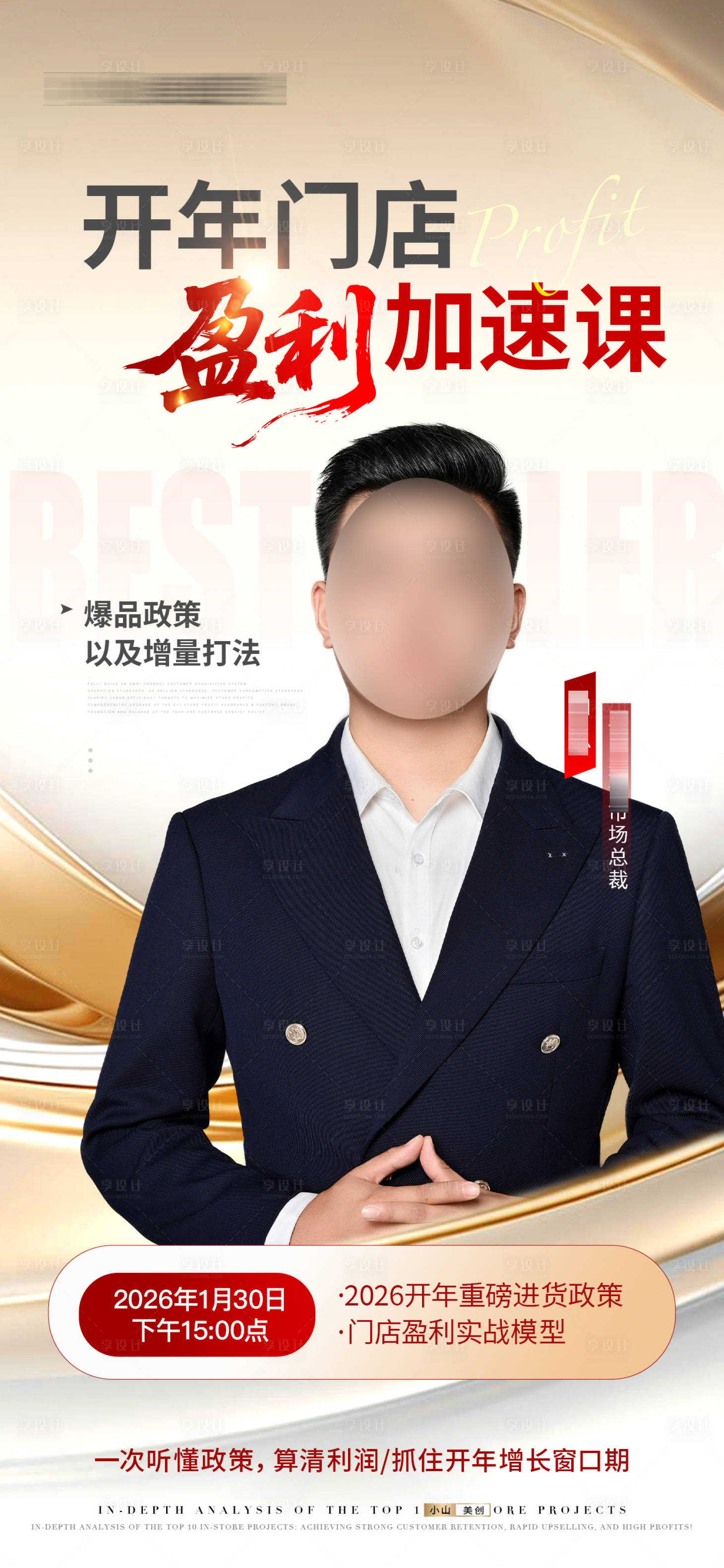 源文件下载【享设计】搜索编号：18340035308566868【医美美业讲师培训人物海报】