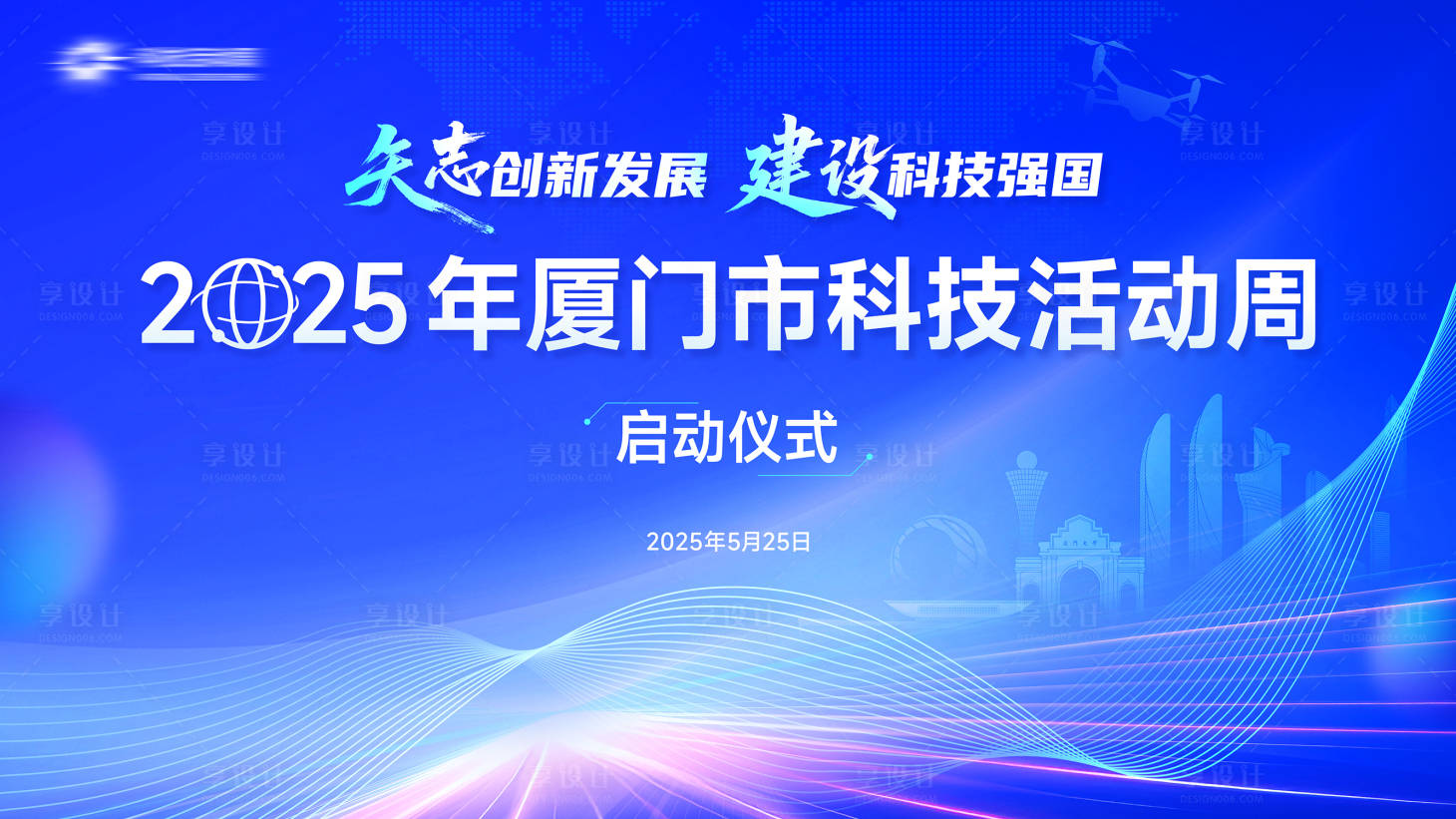 源文件下载【享设计】搜索编号：53860035236568439【科技活动周主视觉】