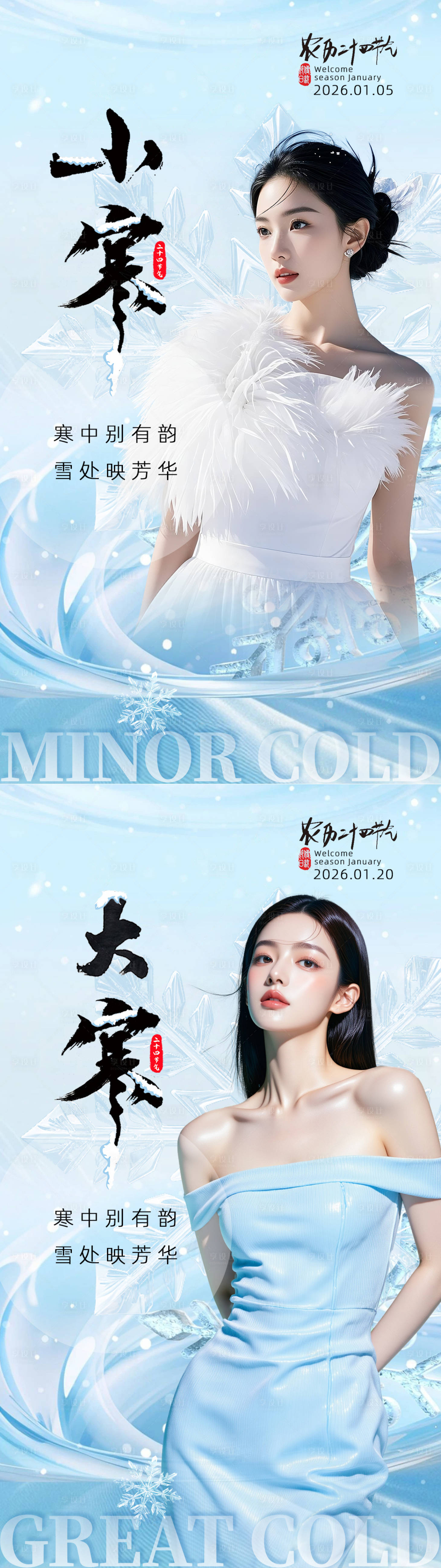 源文件下载【享设计】搜索编号：54930034840436293【24节气海报小寒大寒海报】