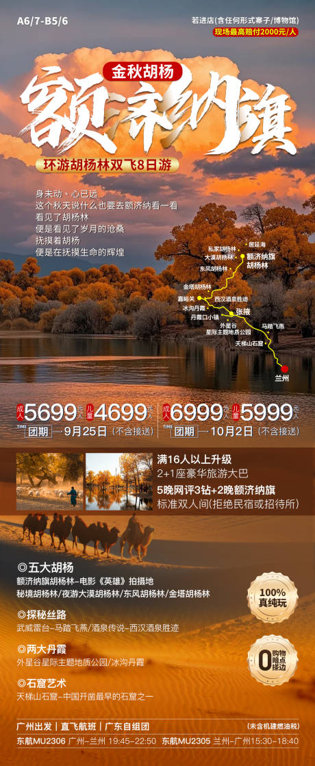 源文件下载【享设计】搜索编号：74400034845794468【额济纳旗胡杨林旅游海报】