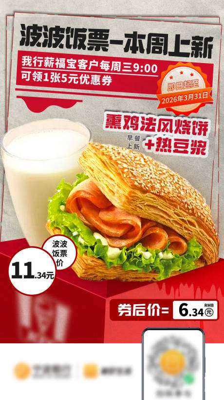 源文件下载【享设计】搜索编号：86600034932714624【餐饮短轴刷屏海报】