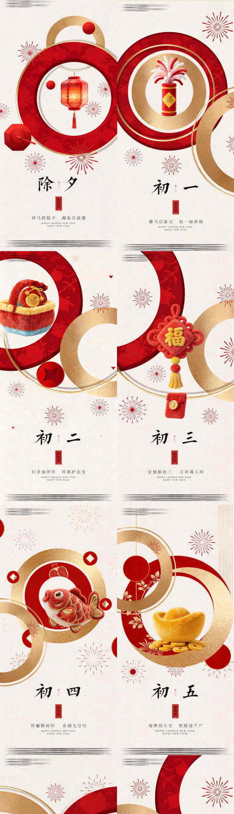 源文件下载【享设计】搜索编号：80640035021859103【年俗初一到初七系列海报】