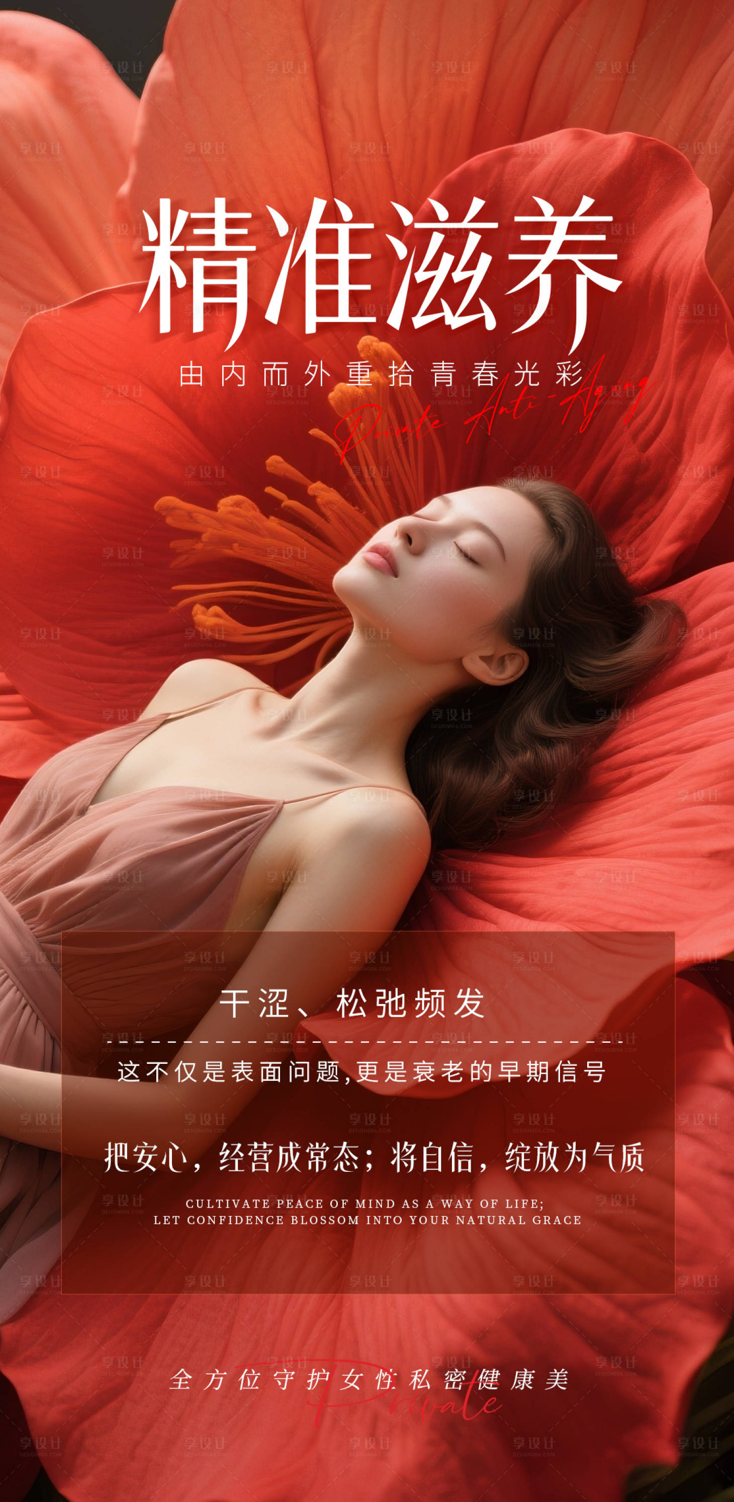 源文件下载【享设计】搜索编号：22750035116961490【精准滋养海报】