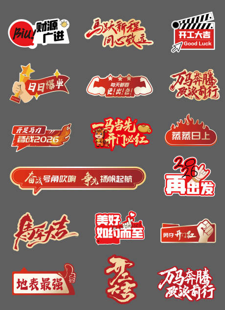 源文件下载【享设计】搜索编号：68780035176204446【开工大吉手举牌 】