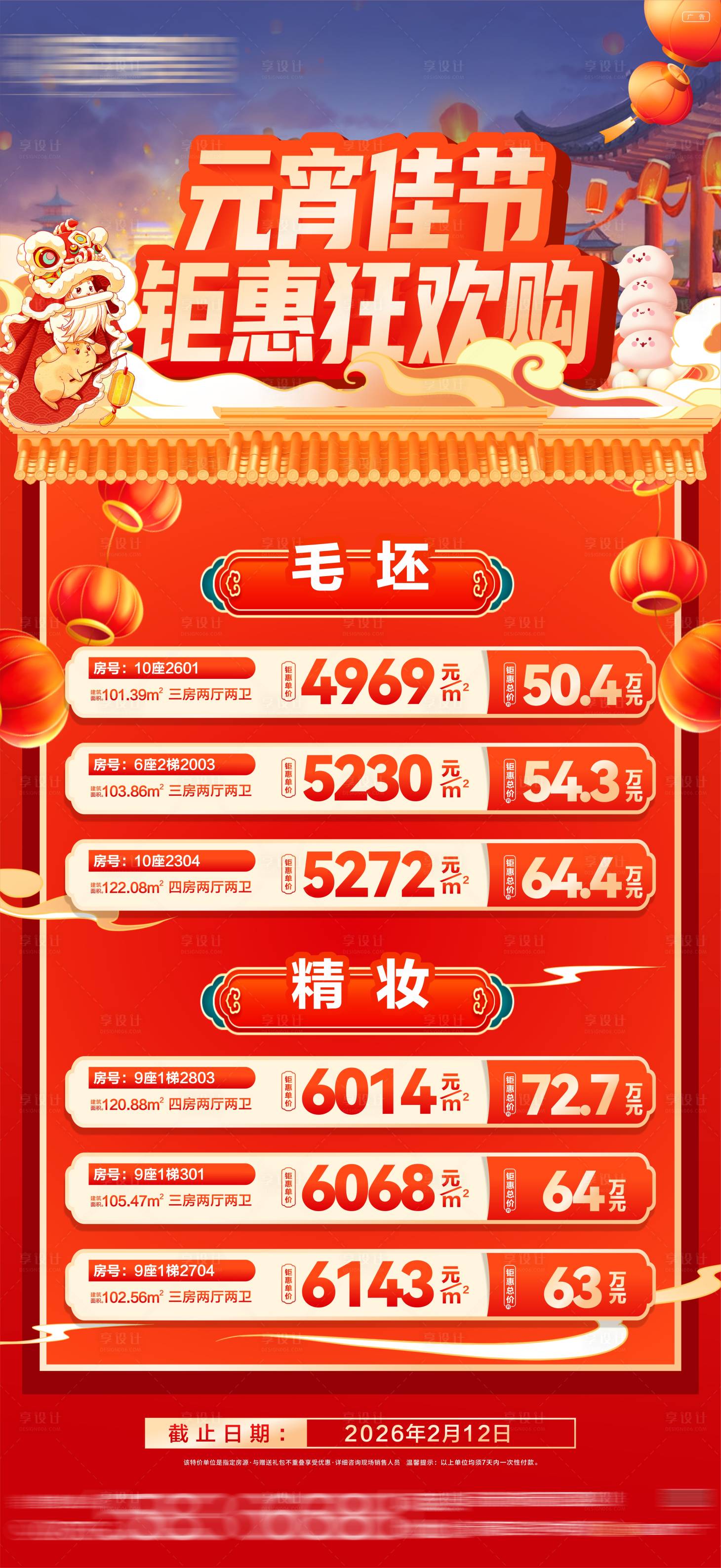 源文件下载【享设计】搜索编号：96290035002103373【特价房 新年特价房红色特价地产特价房】