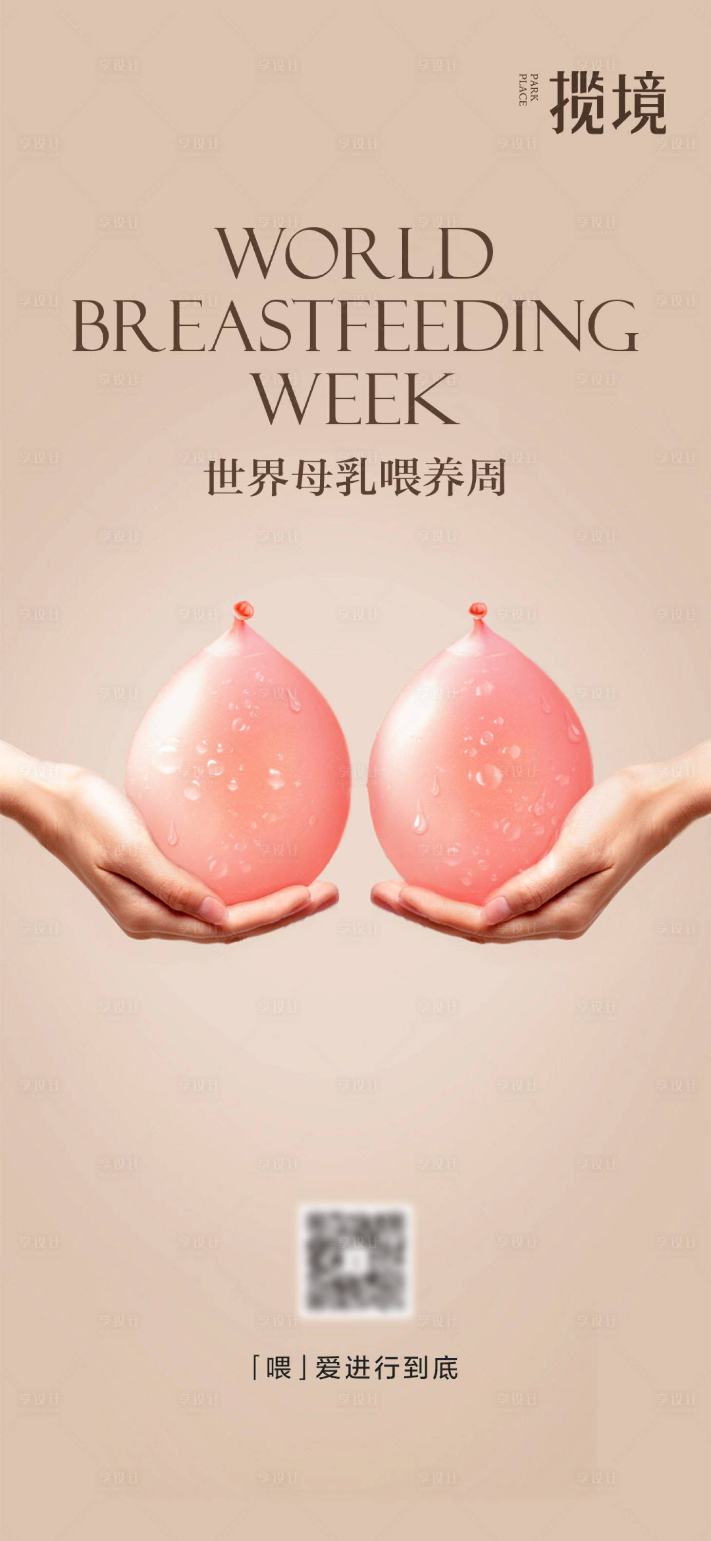 源文件下载【享设计】搜索编号：23170035181139755【母乳】