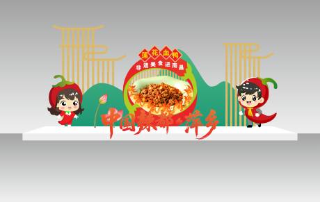 源文件下载【享设计】搜索编号：29070035193056224【莲花血鸭新中式打卡美陈】