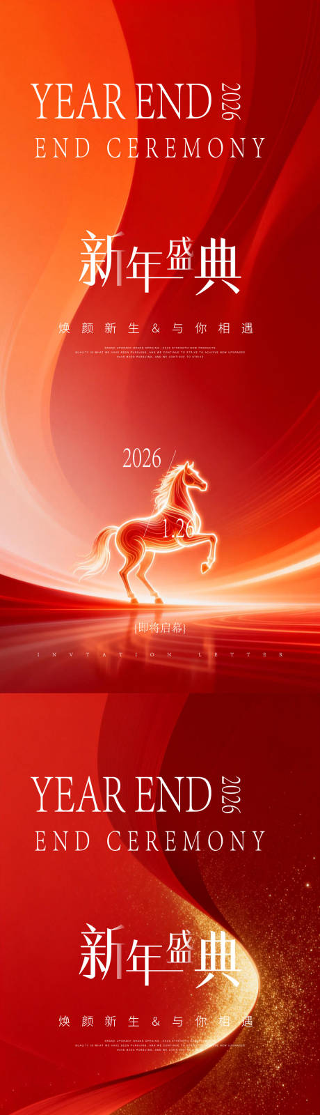 源文件下载【享设计】搜索编号：51120035206251137【医美新年庆典邀请函红金海报】